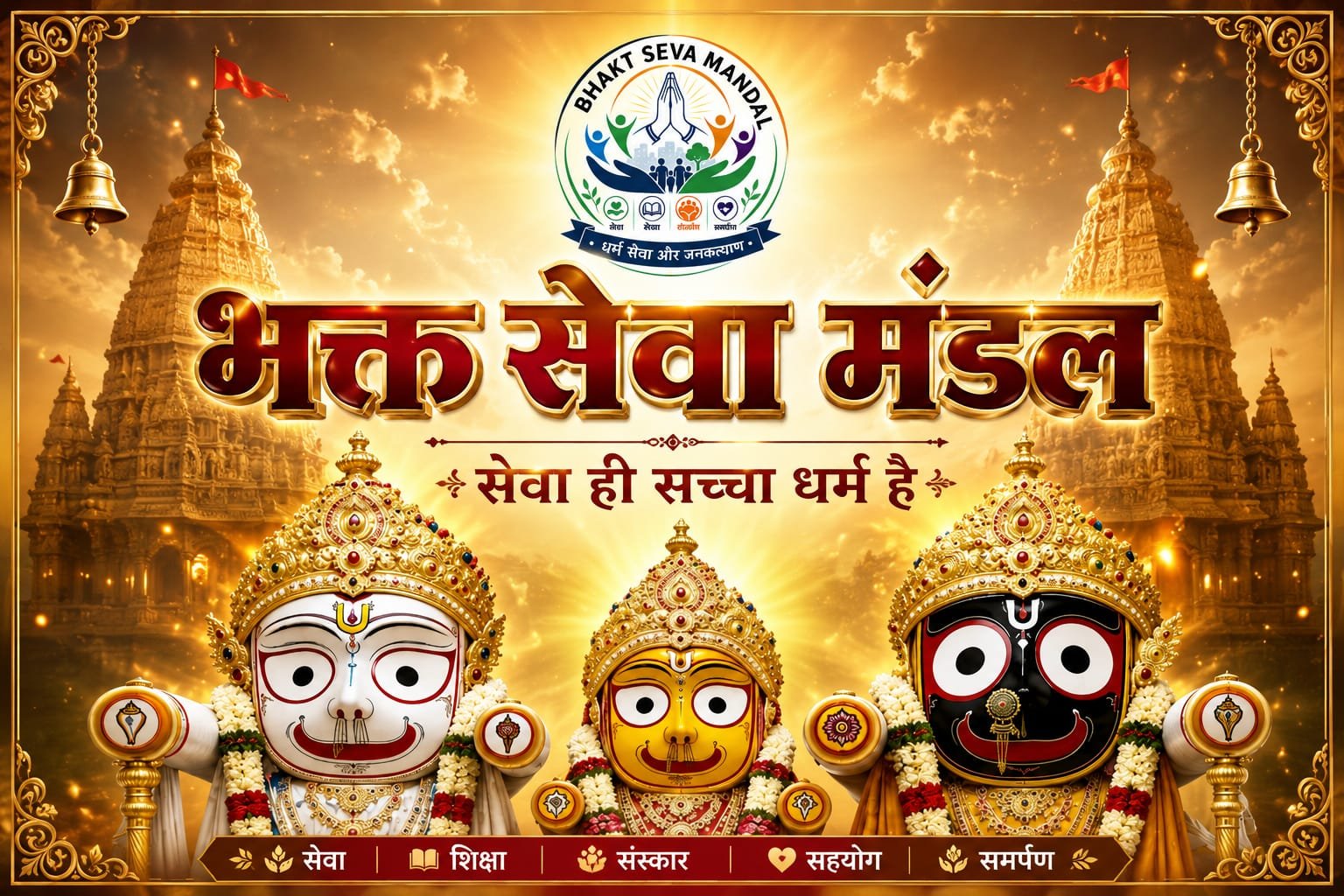 Bhakt Seva Mandal Banner